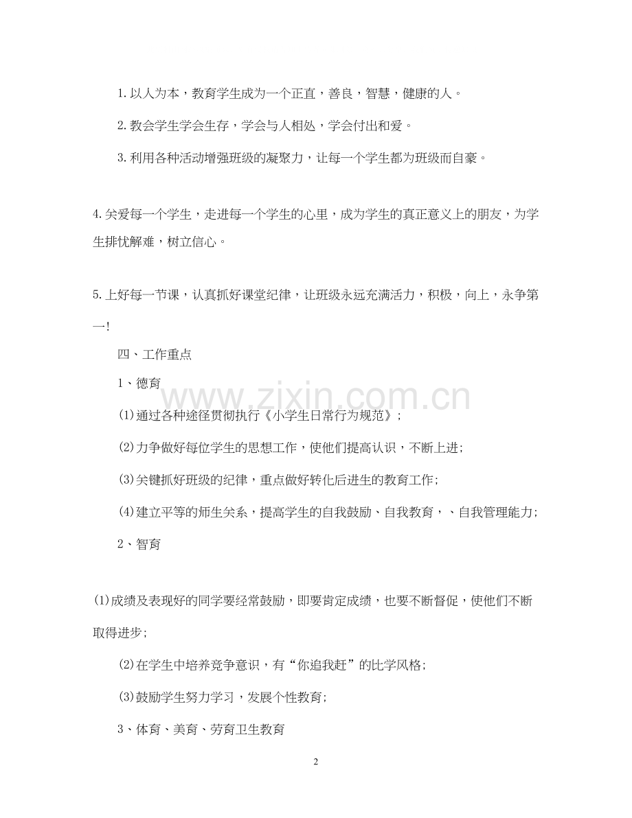 小学班主任工作见习计划.docx_第2页
