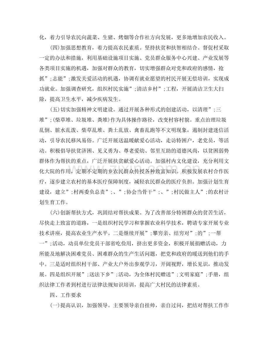 2020年贫困村脱贫计划【篇】.docx_第2页
