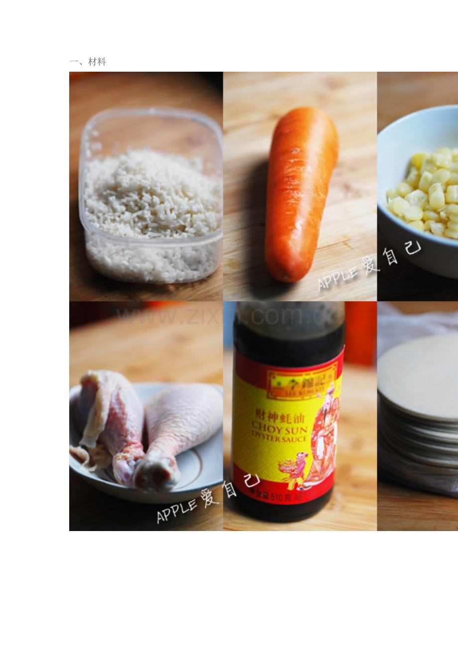 蚝油香菇鸡肉烧卖.doc_第2页