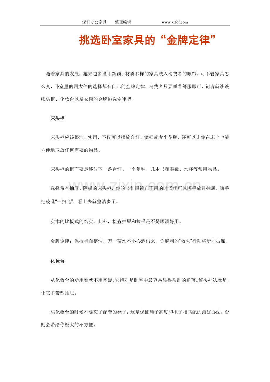 挑选卧室家具的.doc_第1页