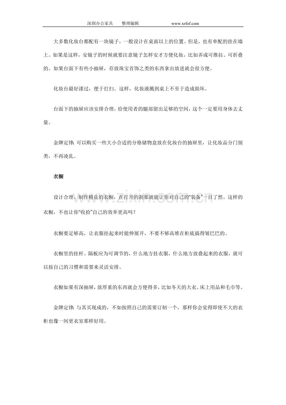 挑选卧室家具的.doc_第2页