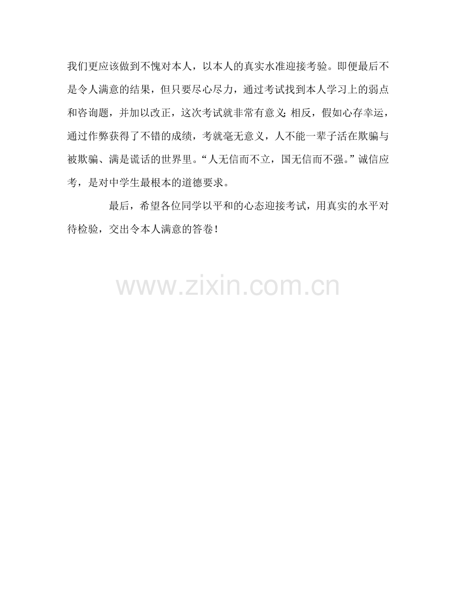 踏实复习-诚信应考参考演讲稿.doc_第2页