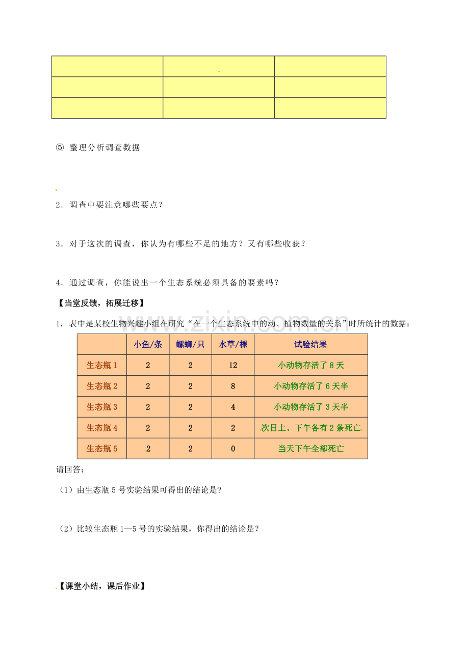 七年级生物上册 3.1 多种多样的生态系统教案2 （新版）苏科版-（新版）苏科版初中七年级上册生物教案.doc_第2页
