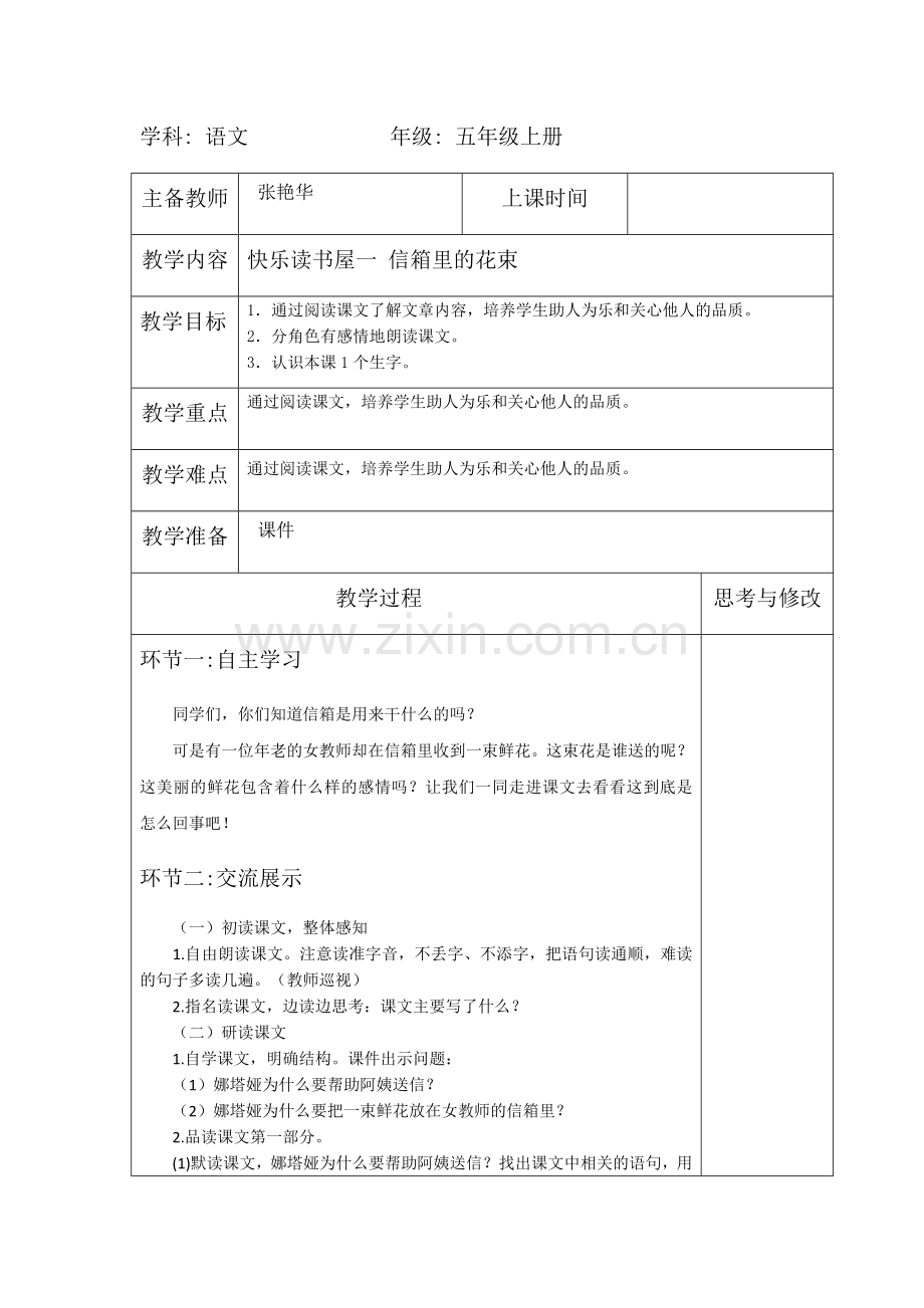 信箱里的花束.docx_第1页
