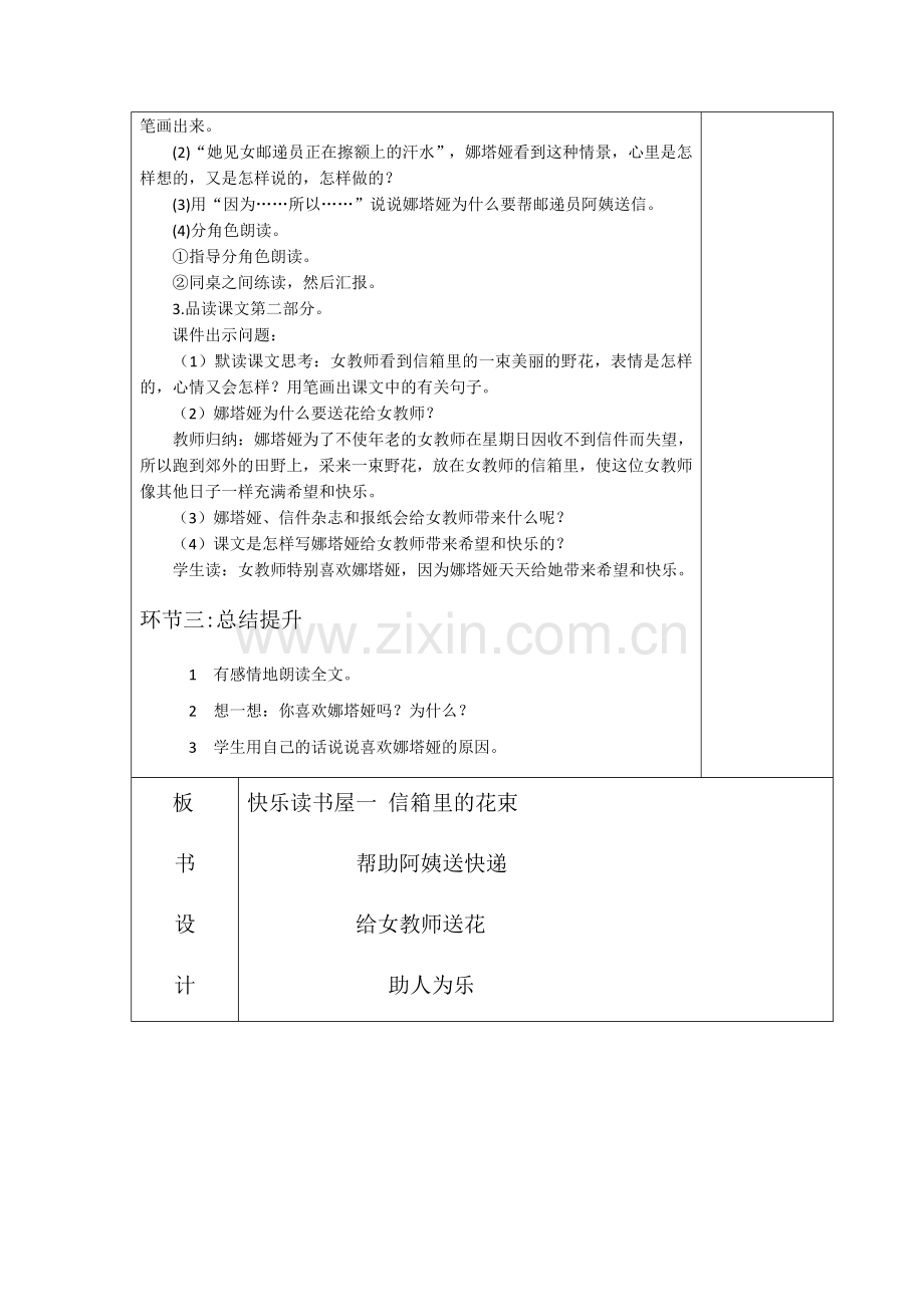 信箱里的花束.docx_第2页