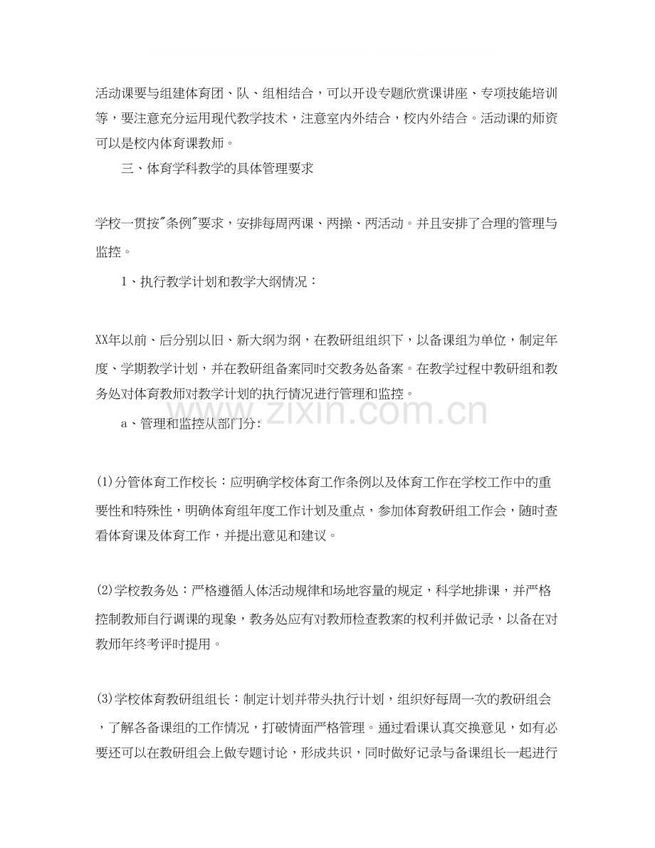 体育教学工作计划范文工作.docx_第2页