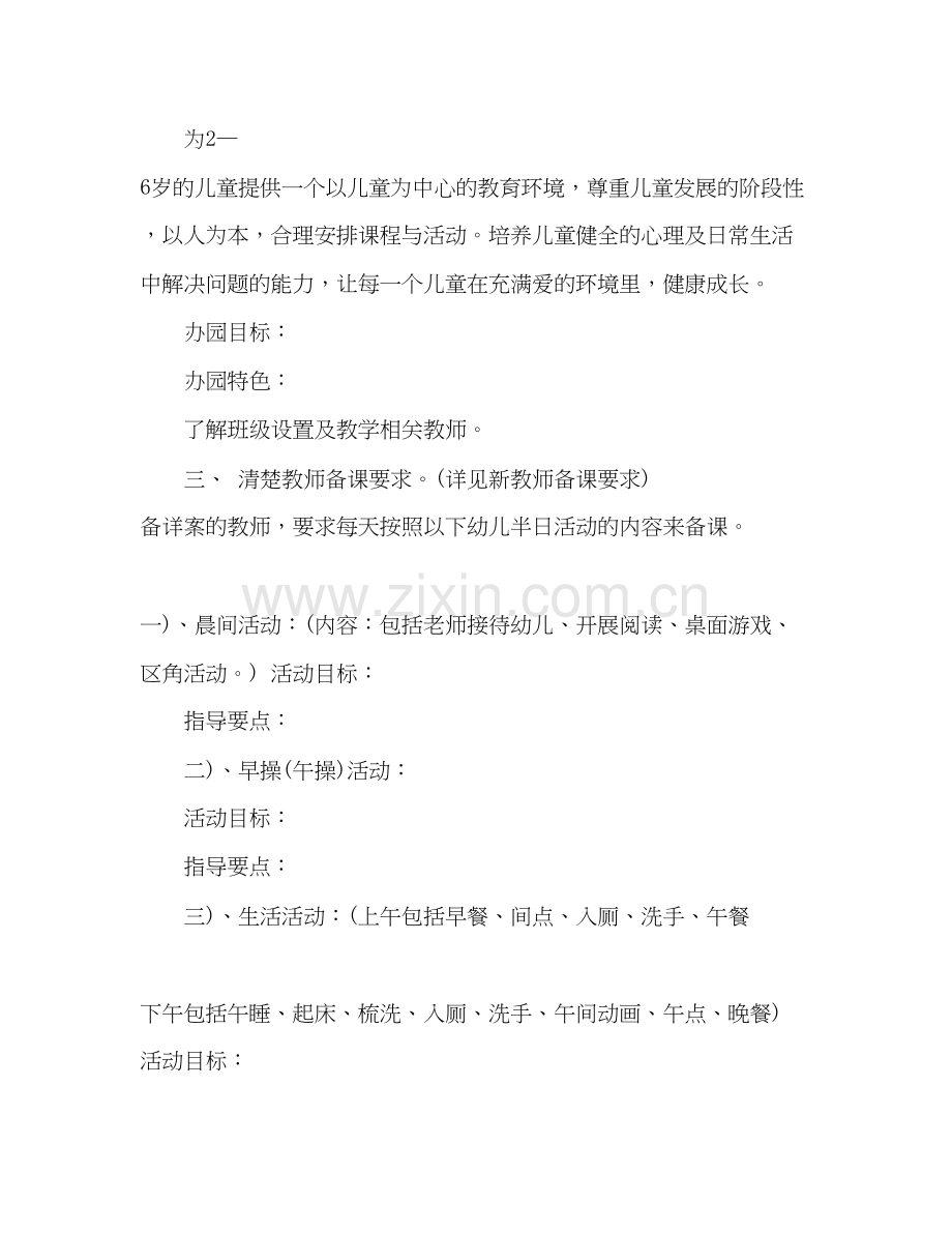幼儿园新教师上岗培训计划书三篇.docx_第2页
