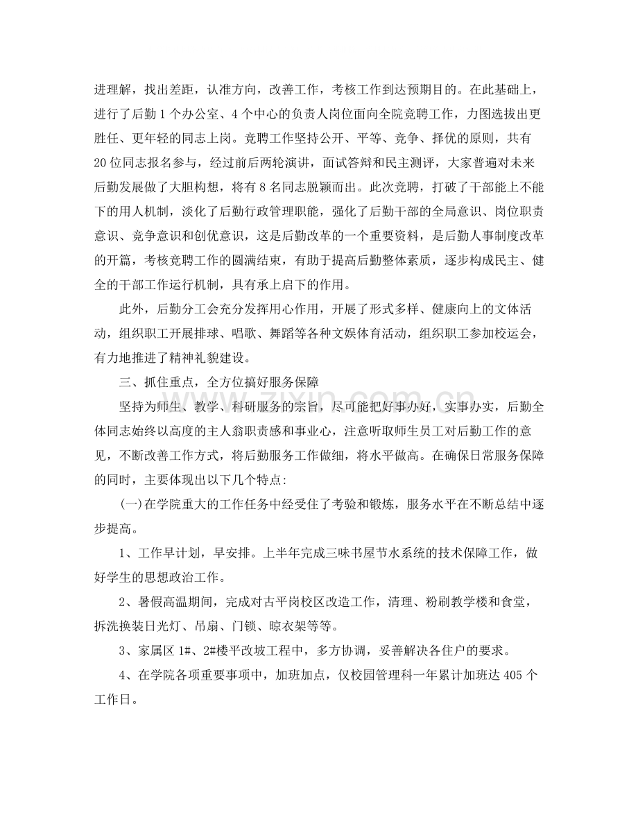后勤个人年终工作总结【三篇】.docx_第2页