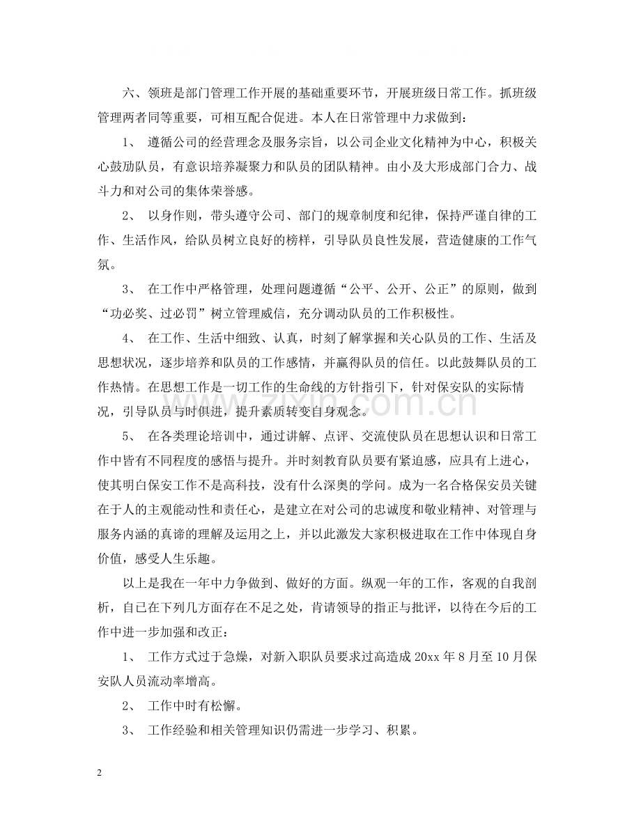 保安经理每月工作总结范文.docx_第2页
