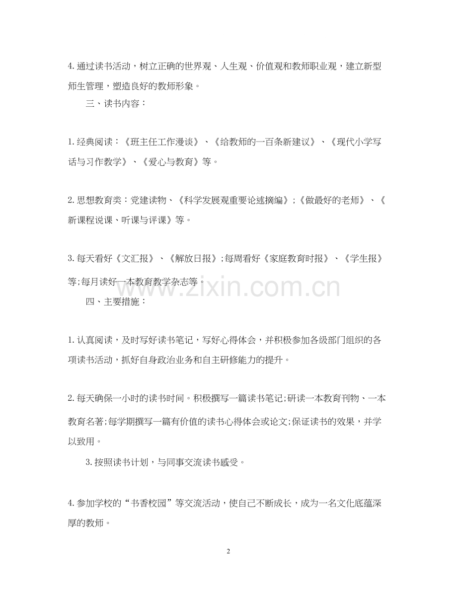 小学体育教师读书计划3篇.docx_第2页