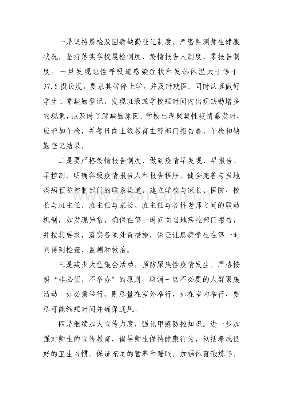 甲流感发言.doc_第2页