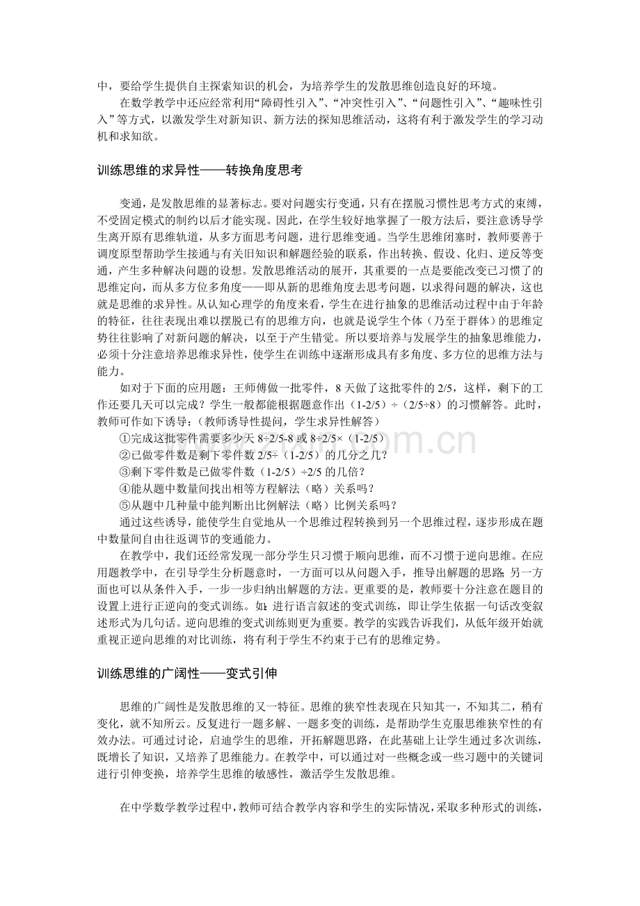 让心灵在发散思维中活跃.doc_第2页