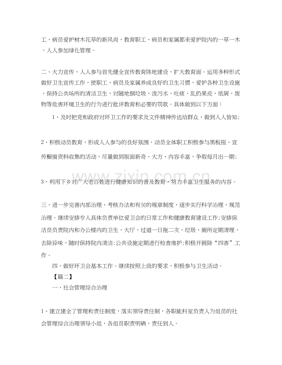 医院保安工作计划模板.docx_第2页