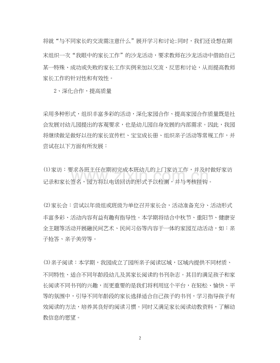 幼儿园家长工作计划7.docx_第2页
