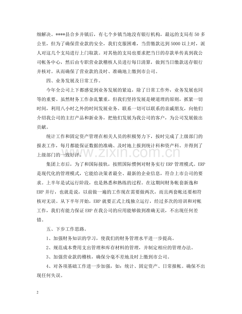 公司财务人员工作总结范本.docx_第2页