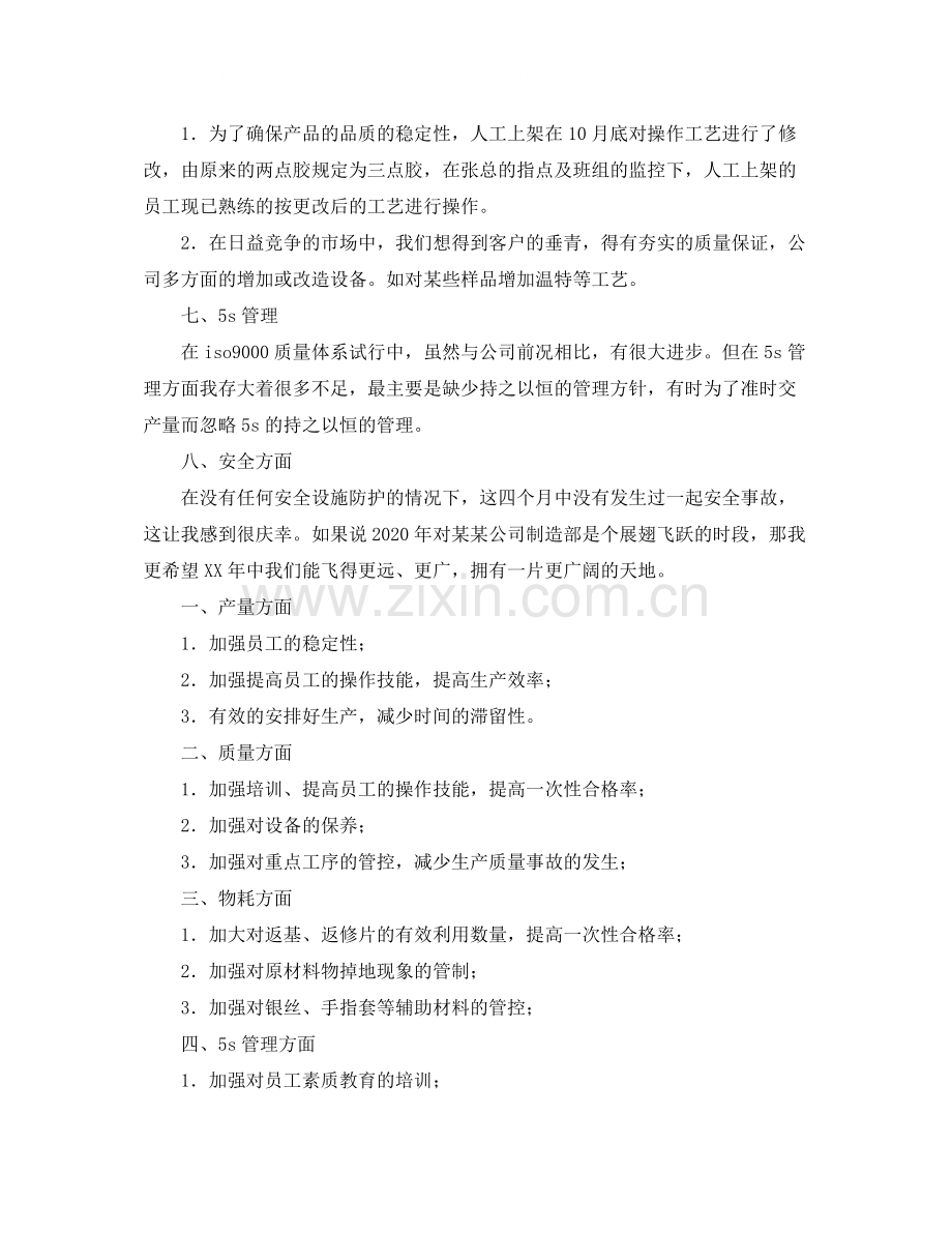 车间主任年终总结怎么写.docx_第2页