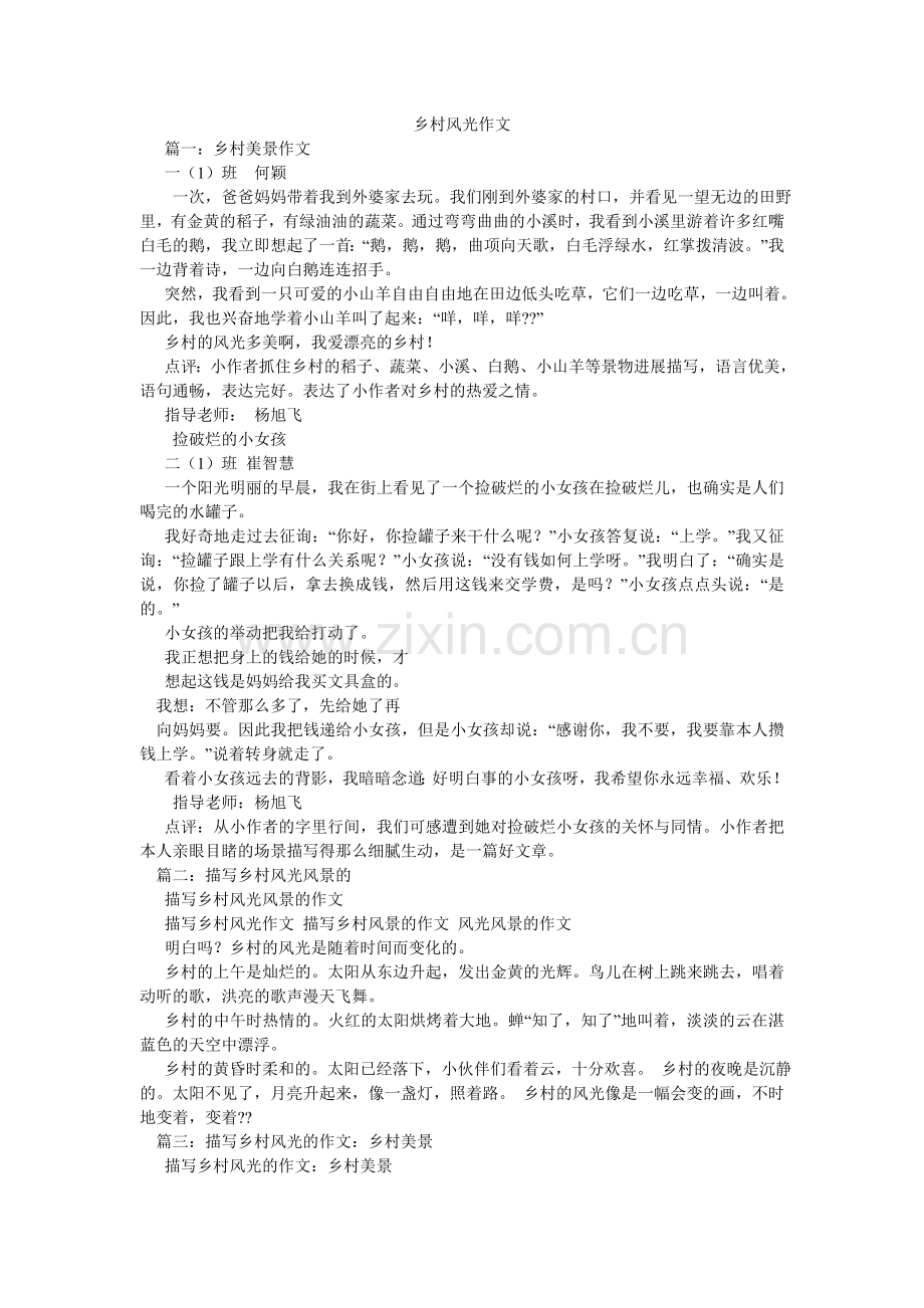 乡村景色作文.doc_第1页