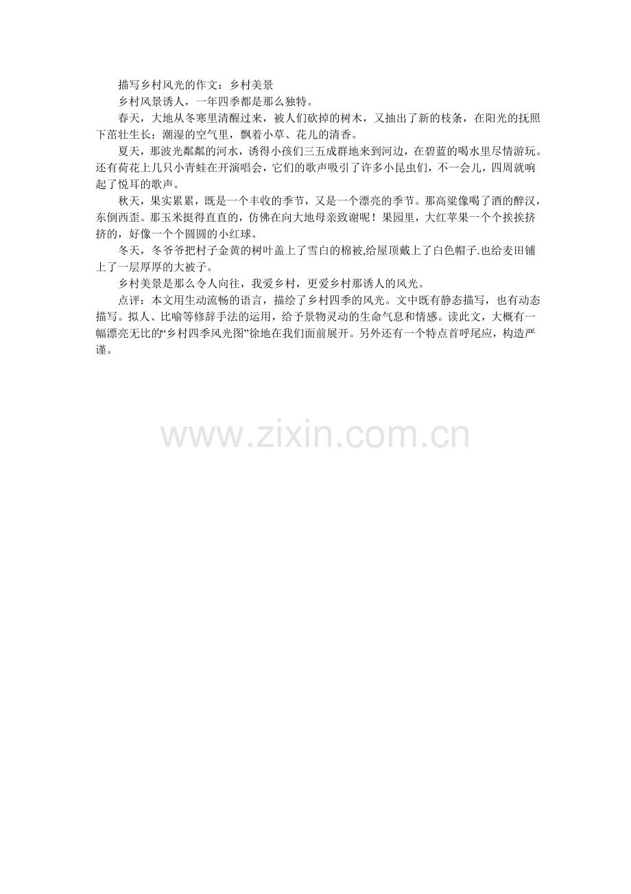 乡村景色作文.doc_第2页