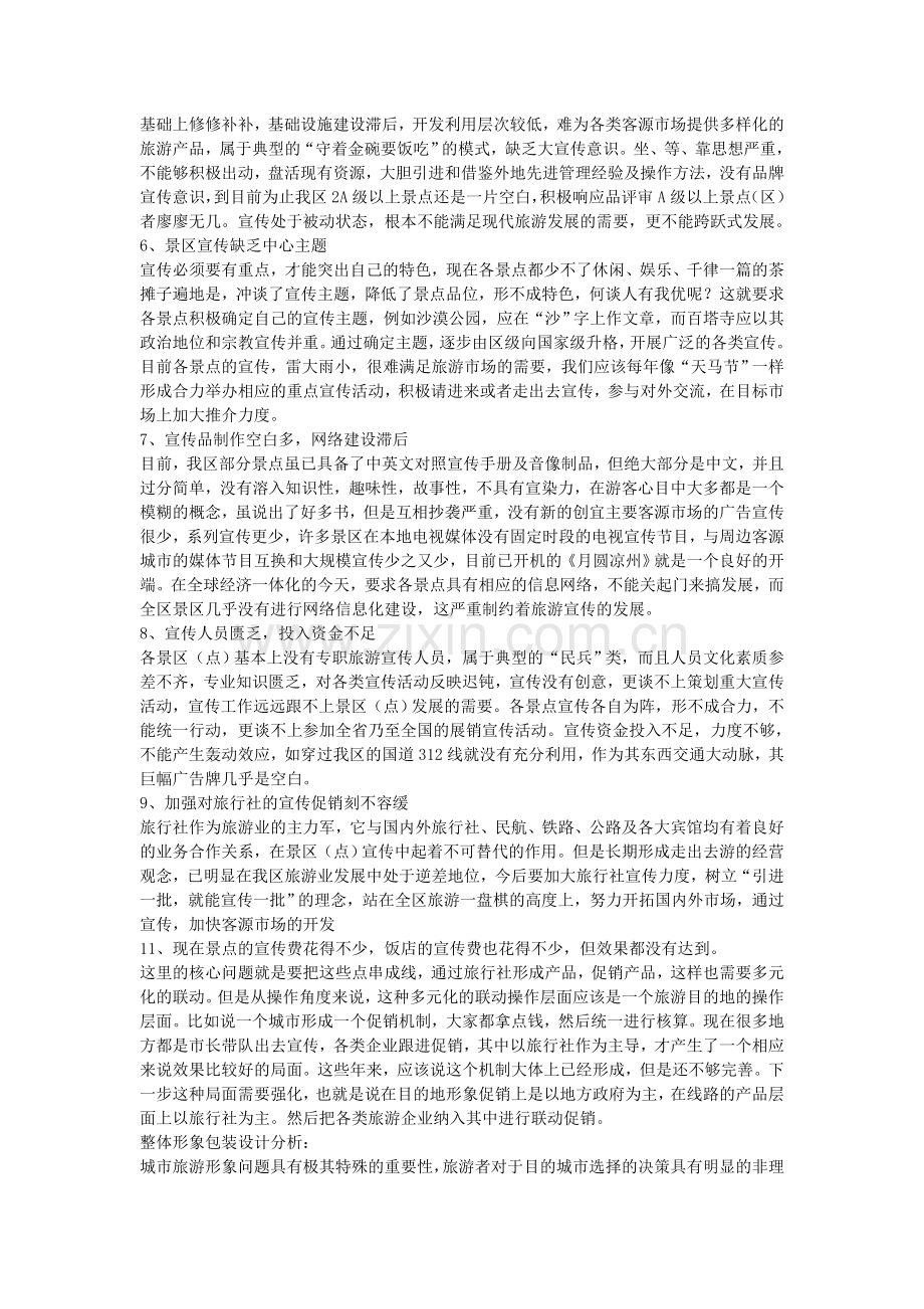 旅游促销案例.doc_第2页