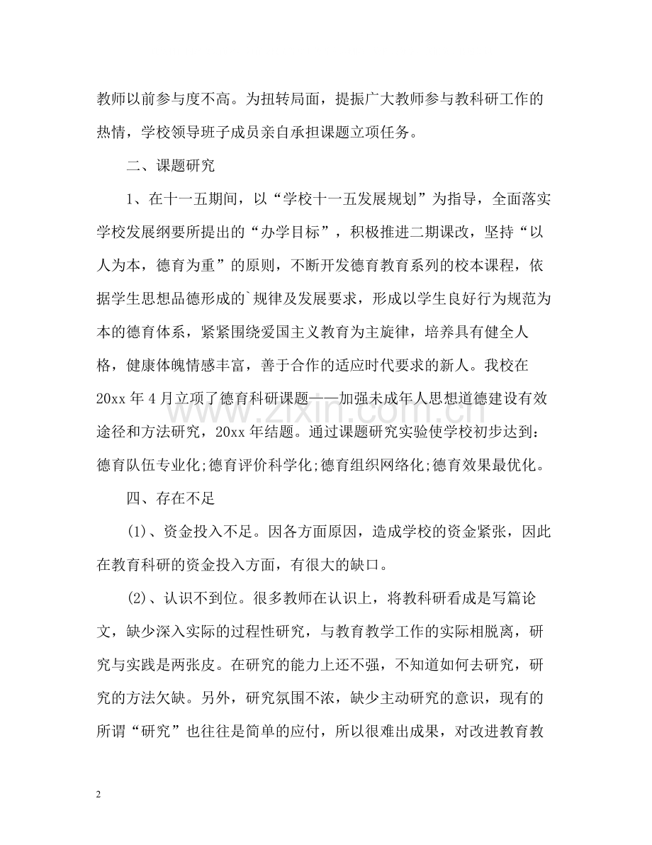 教科研的年终工作总结格式.docx_第2页