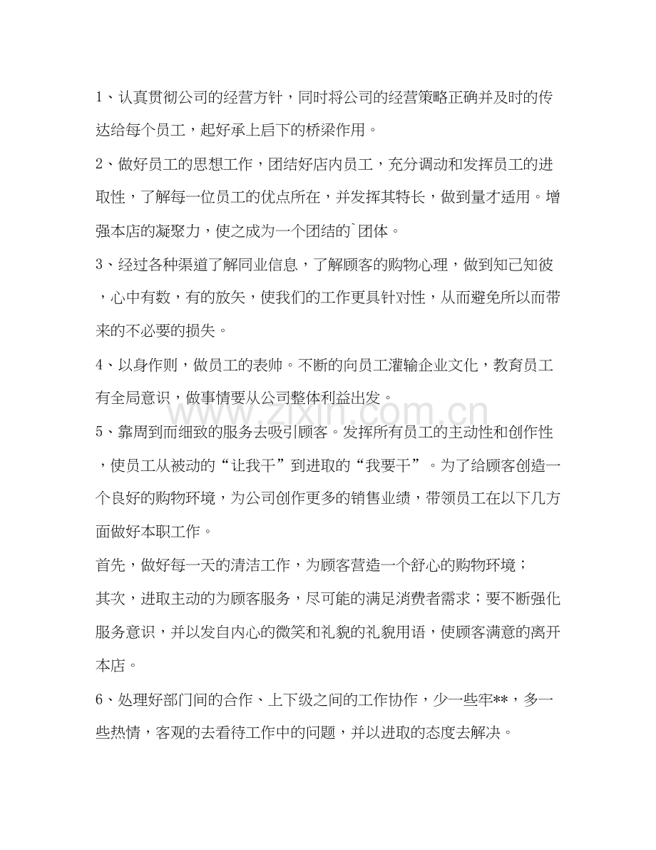 专营店店长工作计划（共2篇）.docx_第2页