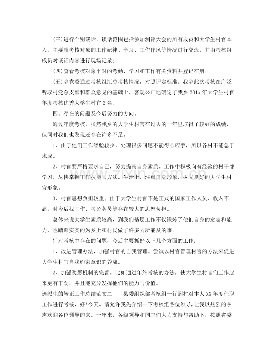 选派生的转正工作总结.docx_第2页
