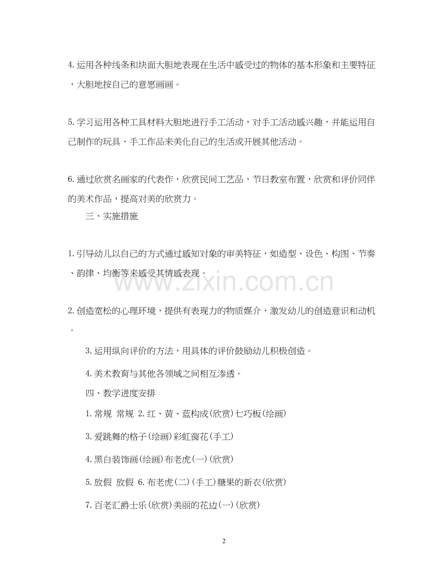 幼儿园中班美术教学计划.docx_第2页