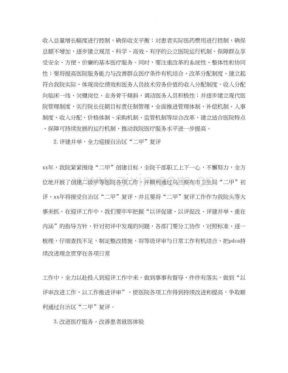 医院客服部工作计划模板.docx_第2页
