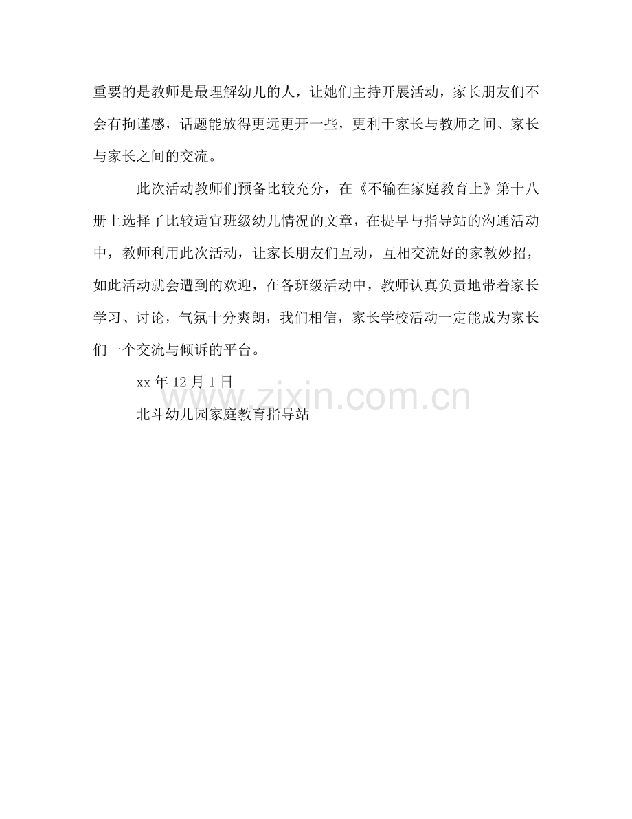 2024学年终第一学期幼儿园家长学校活动参考总结.doc_第2页