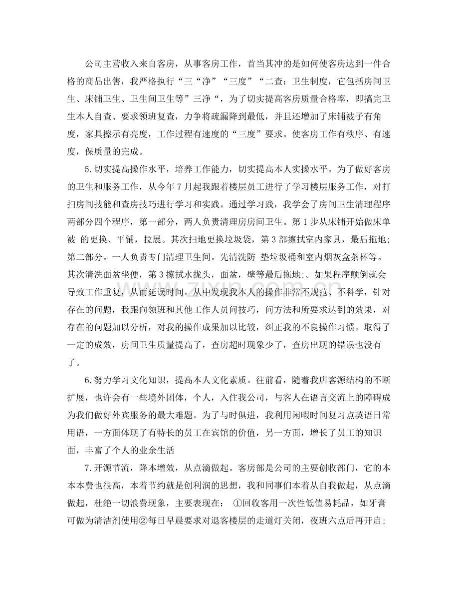 宾馆服务员年终工作总结.docx_第2页