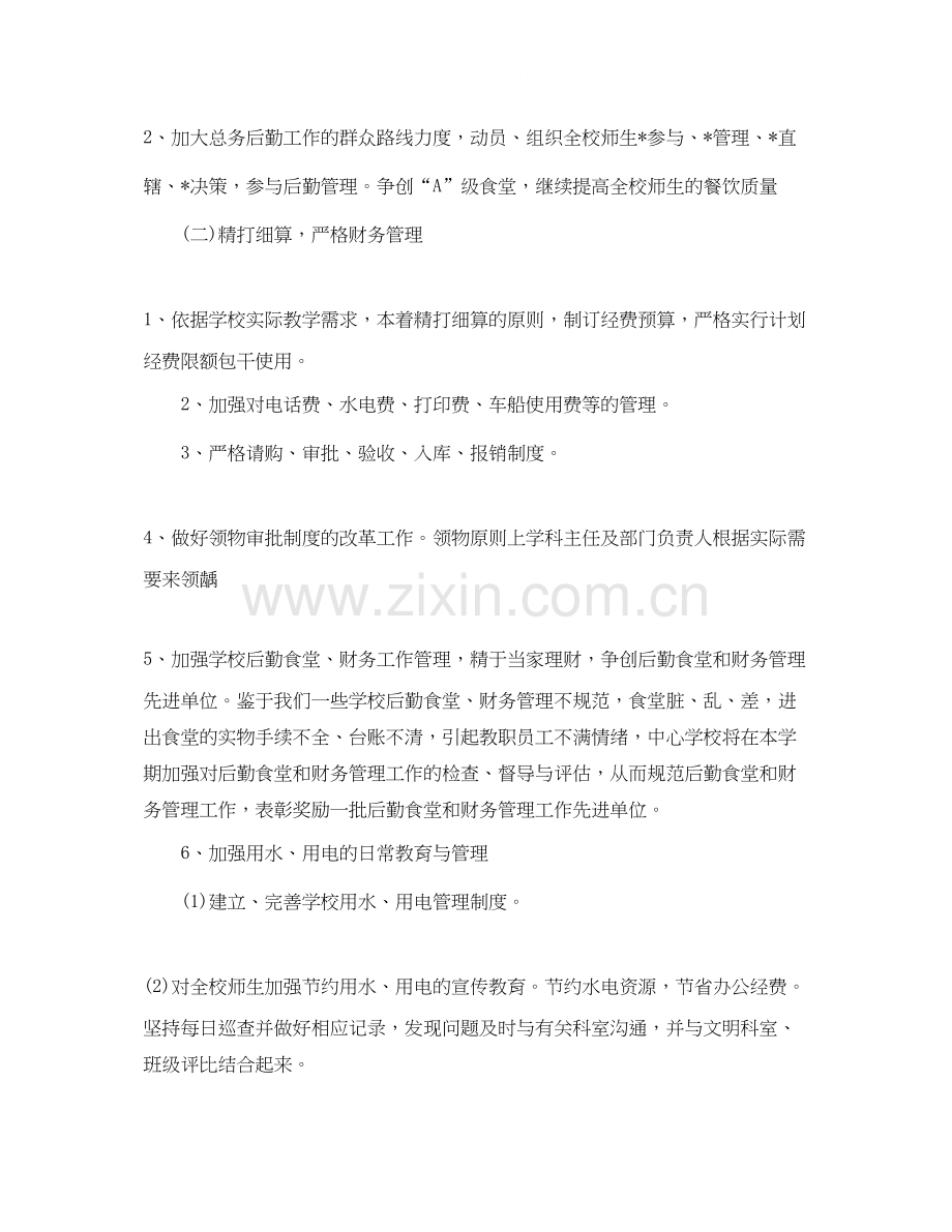 学校后勤岗位工作计划.docx_第2页