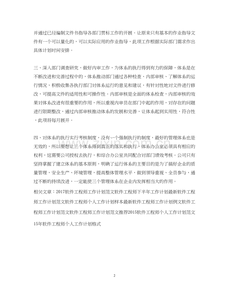 软件工程师工作计划范文2.docx_第2页