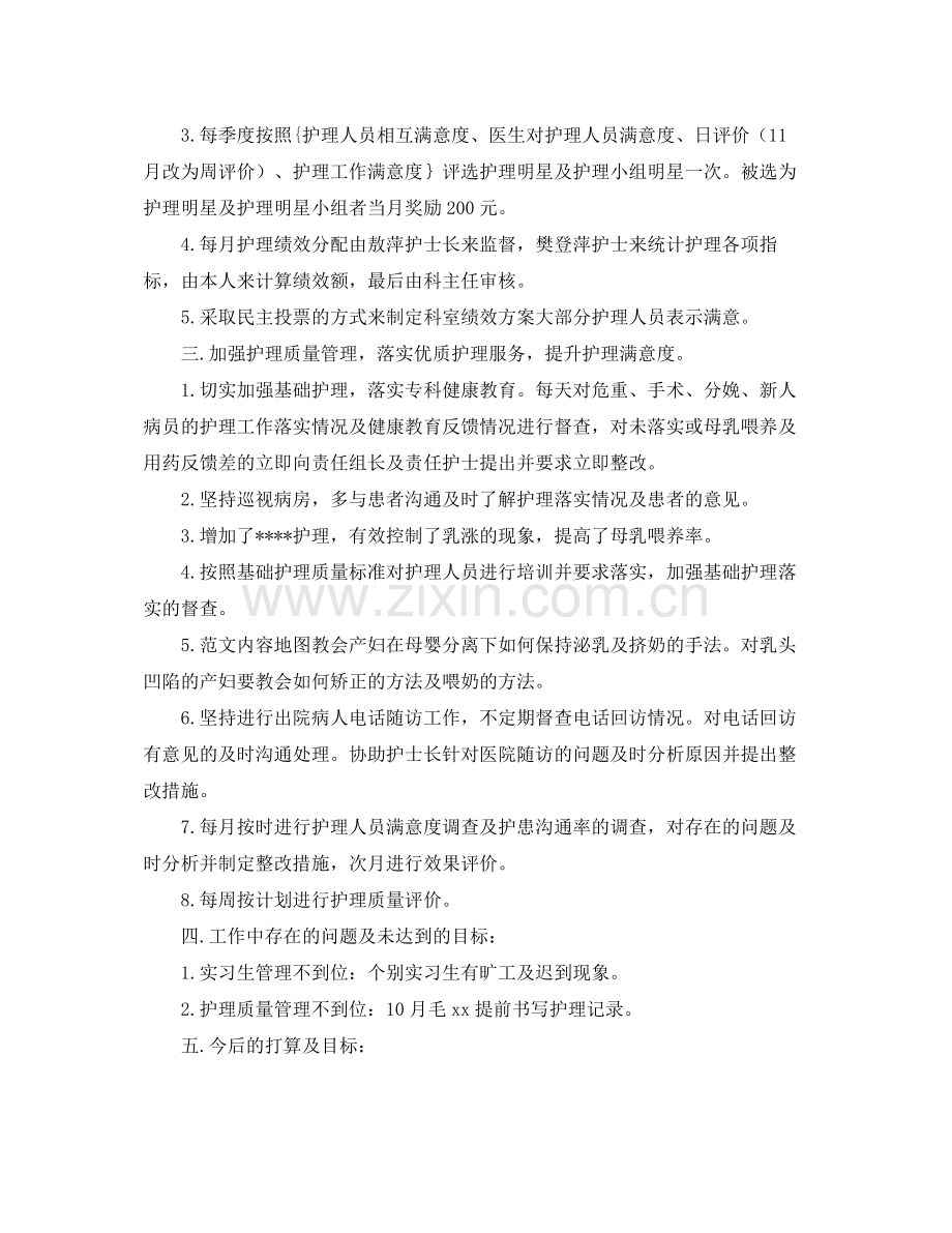 门诊护士年度工作总结.docx_第2页