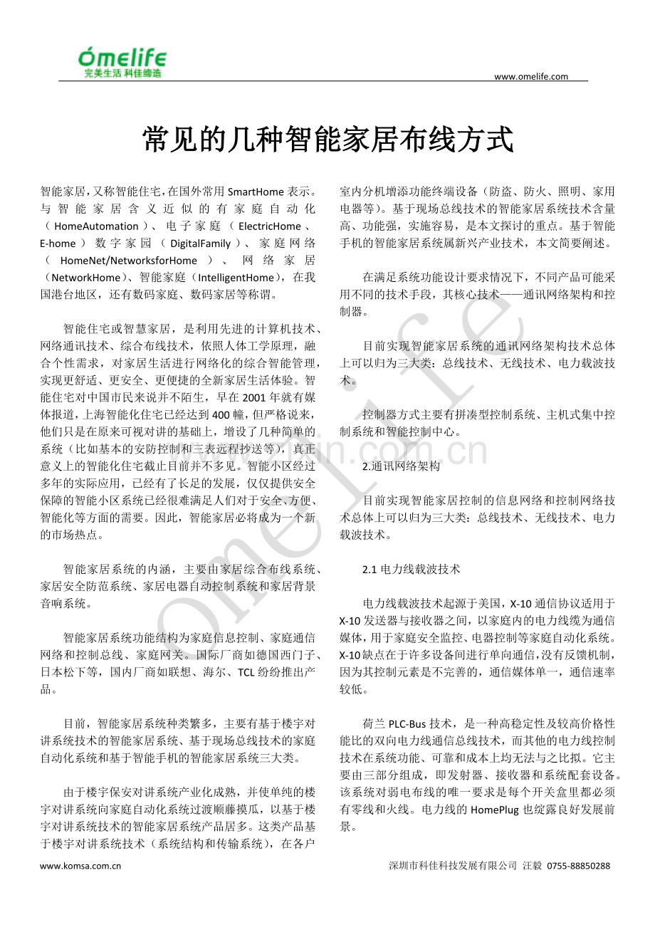 常见的几种智能家居布线方式.docx_第1页