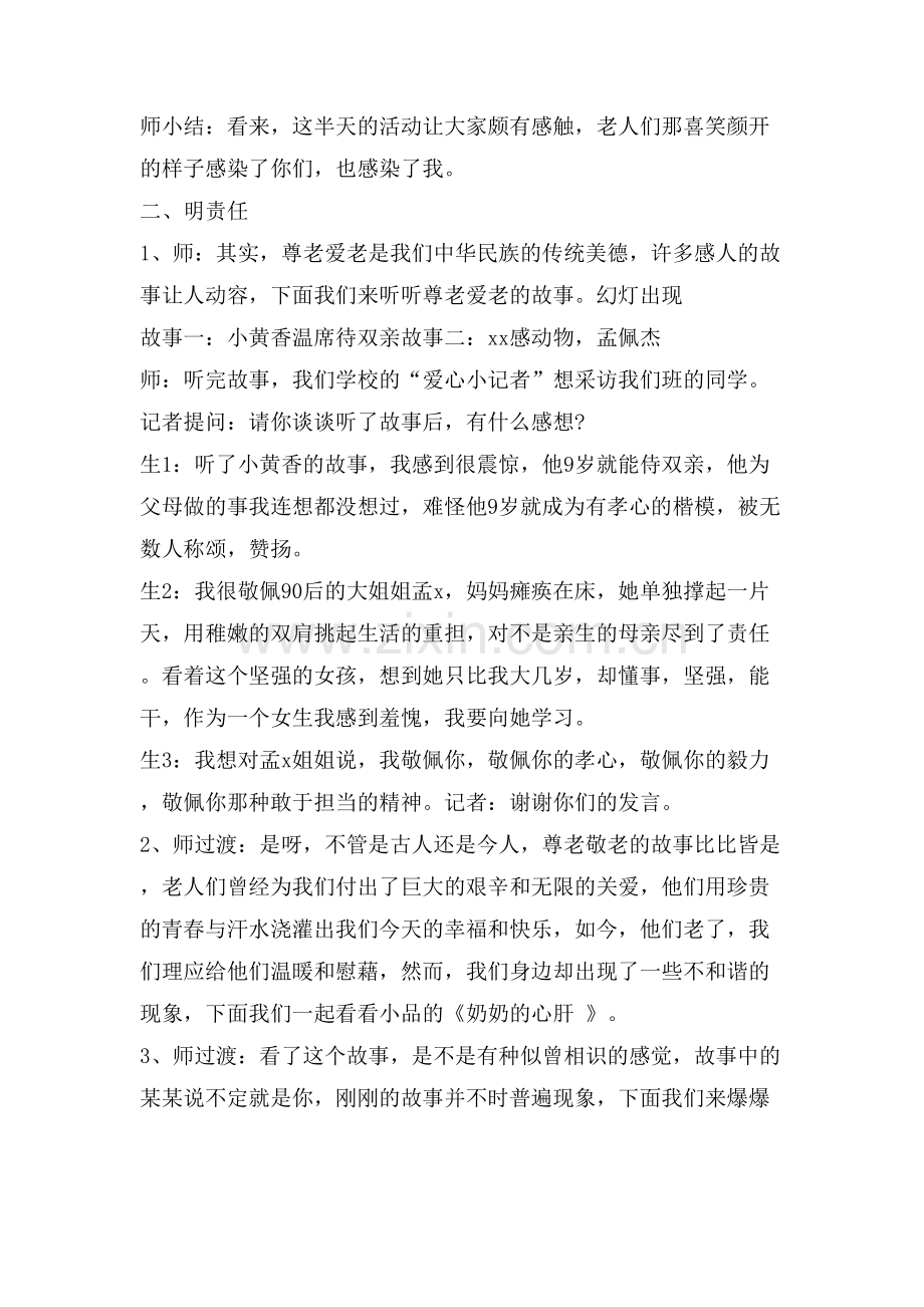 初中重阳节主题班会教案汇编多篇.doc_第2页