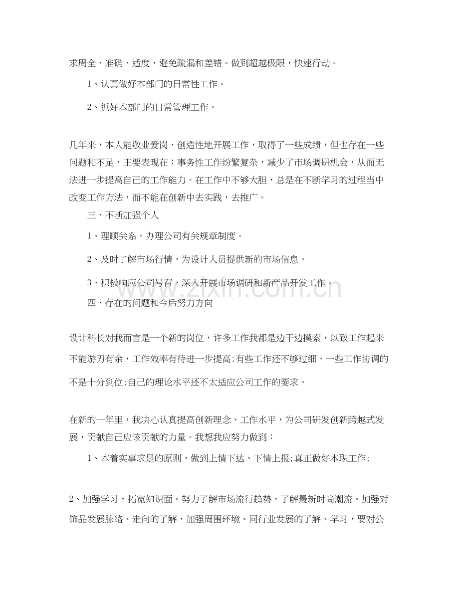 公司部门设计科长工作计划范文.docx_第2页