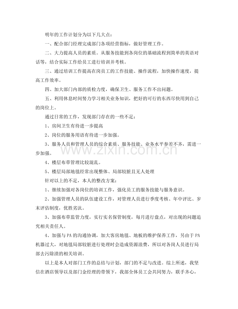 酒店客房部年工作总结.docx_第2页