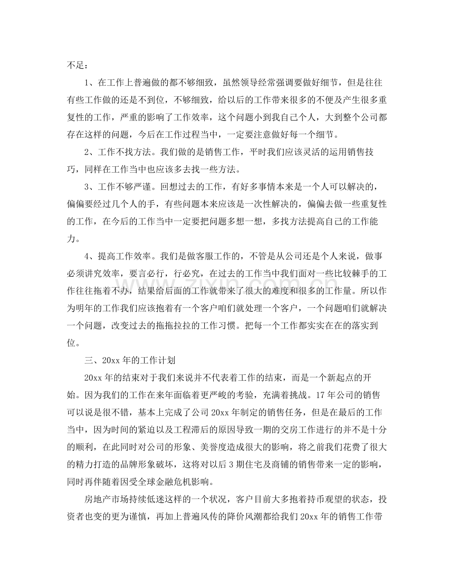 2020年客服主管工作计划.docx_第2页