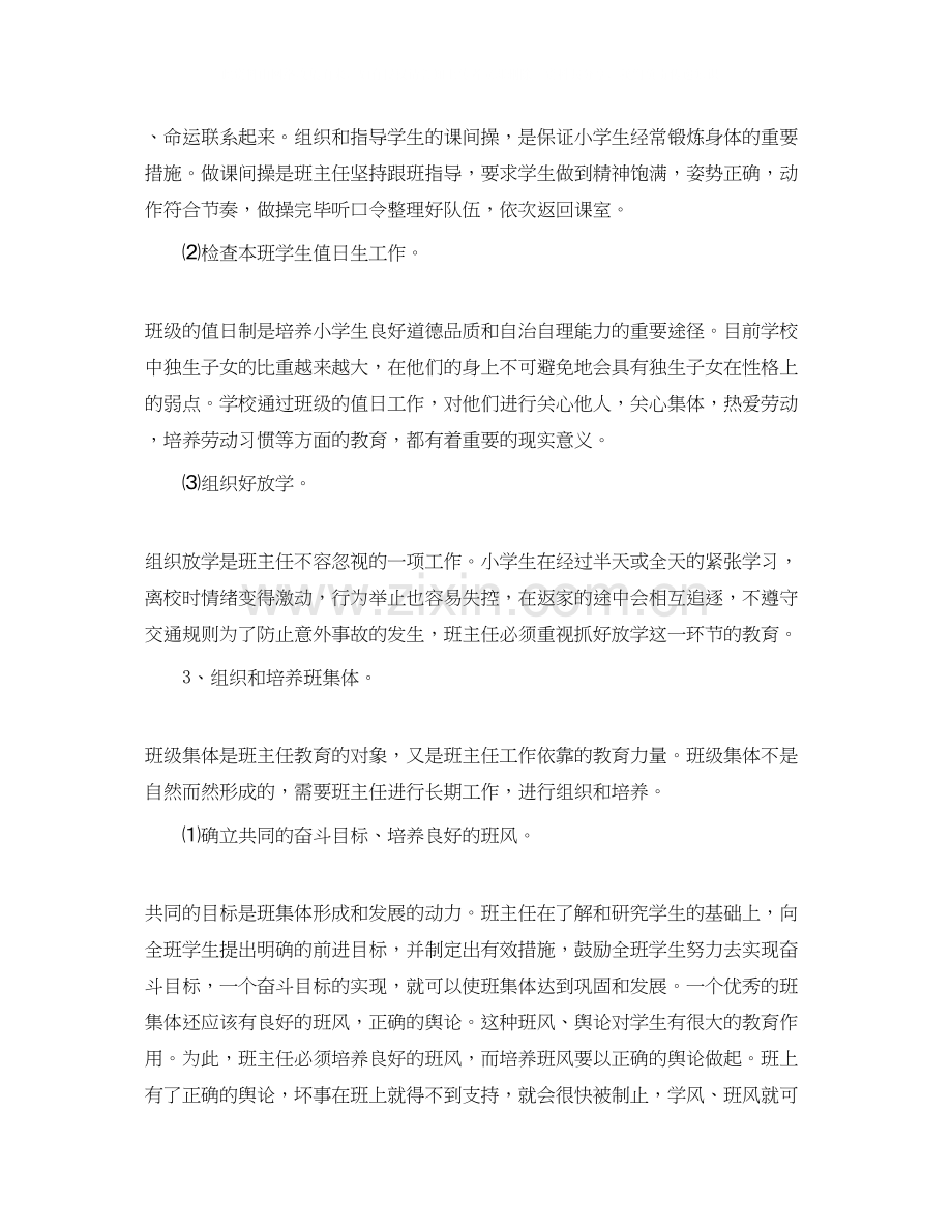 六年级班主任优秀工作计划范文.docx_第2页