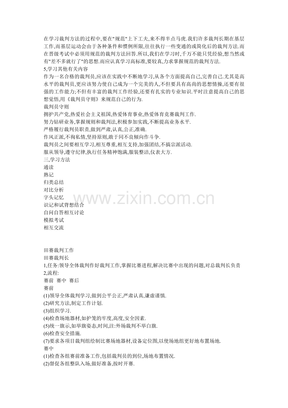 田径裁判员理论学习.doc_第2页