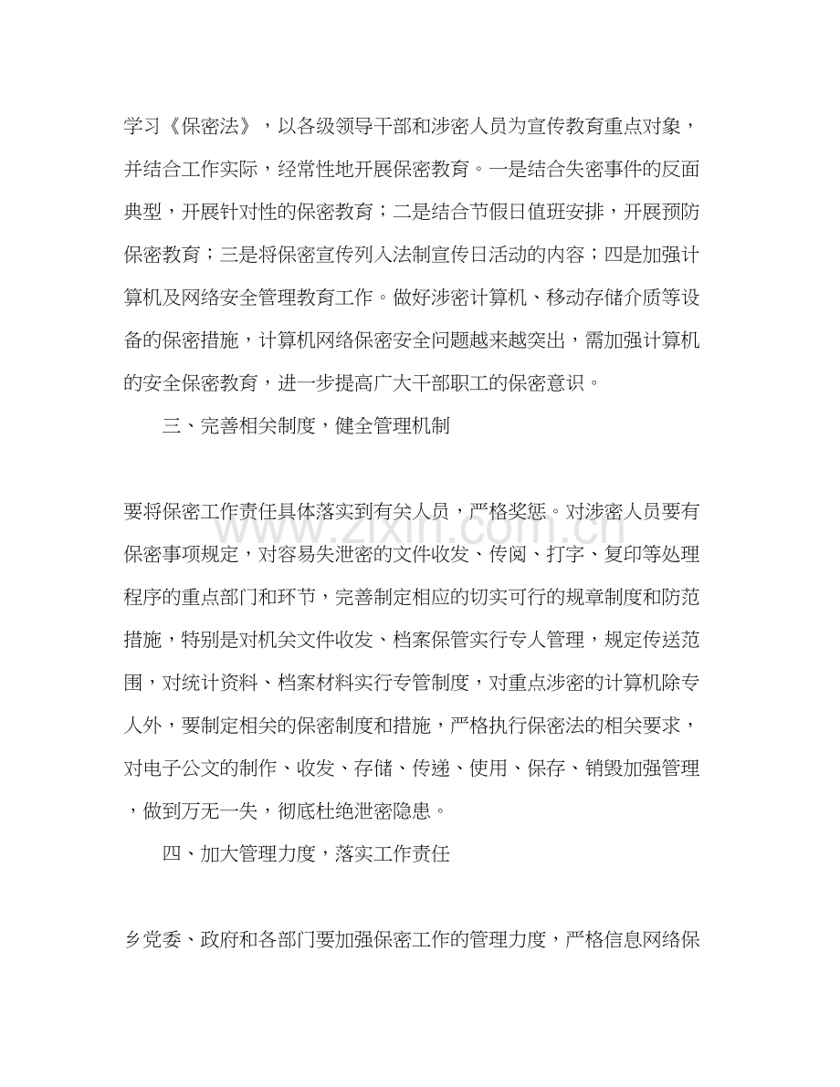 乡保密工作年工作计划.docx_第2页