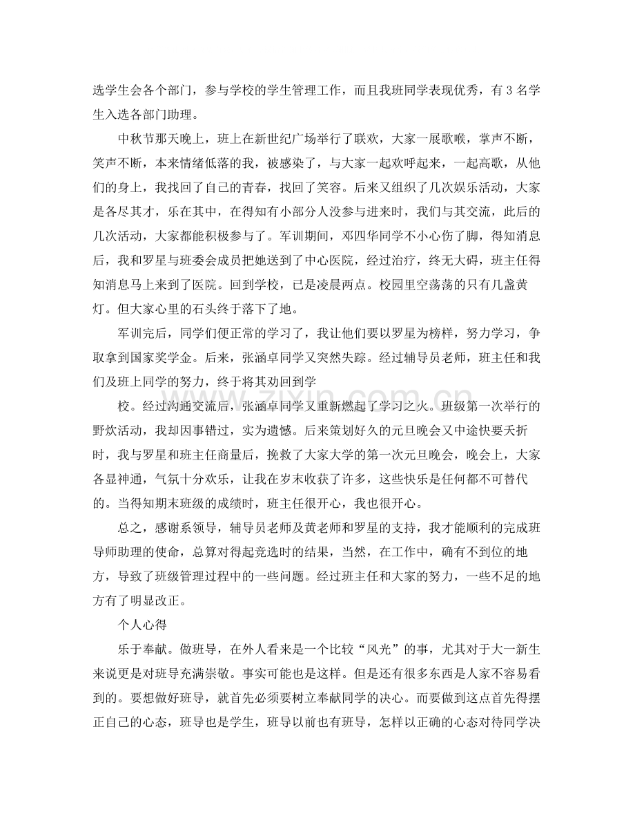 班导师助理年度工作总结.docx_第2页
