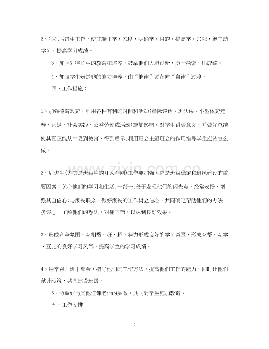 六年级上学期班主任工作计划模板.docx_第2页