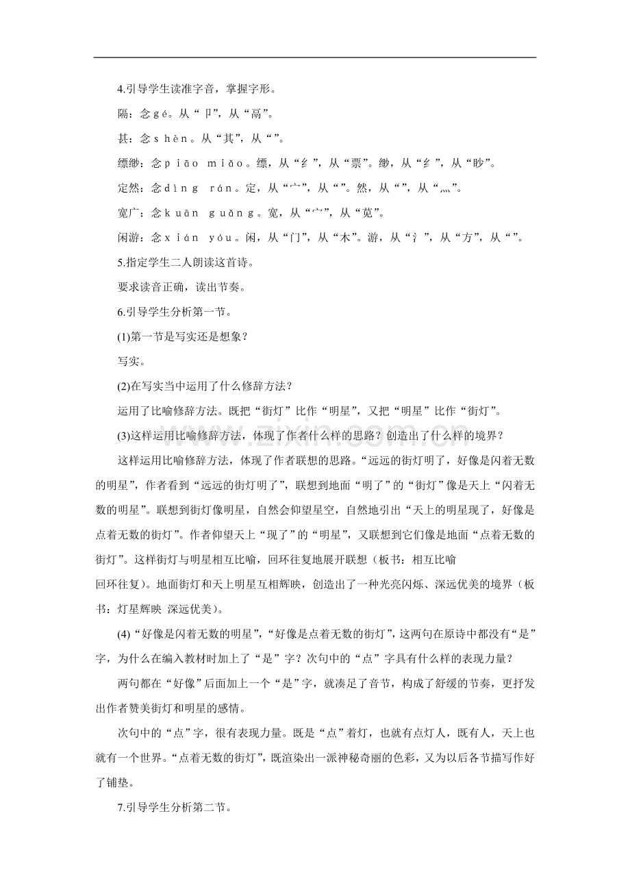 《天上的街市》教案示例之一.doc_第2页