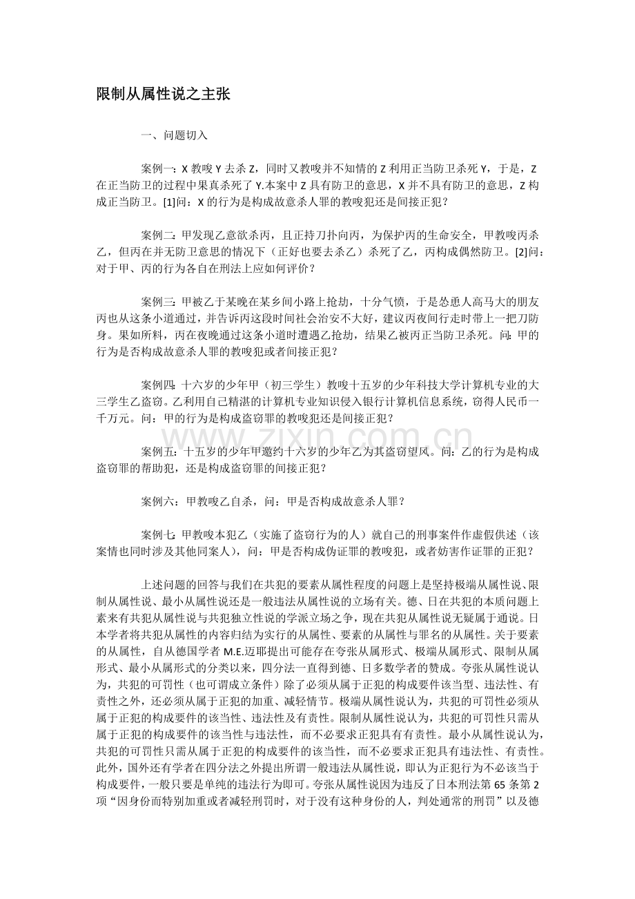 限制从属性理论.docx_第1页