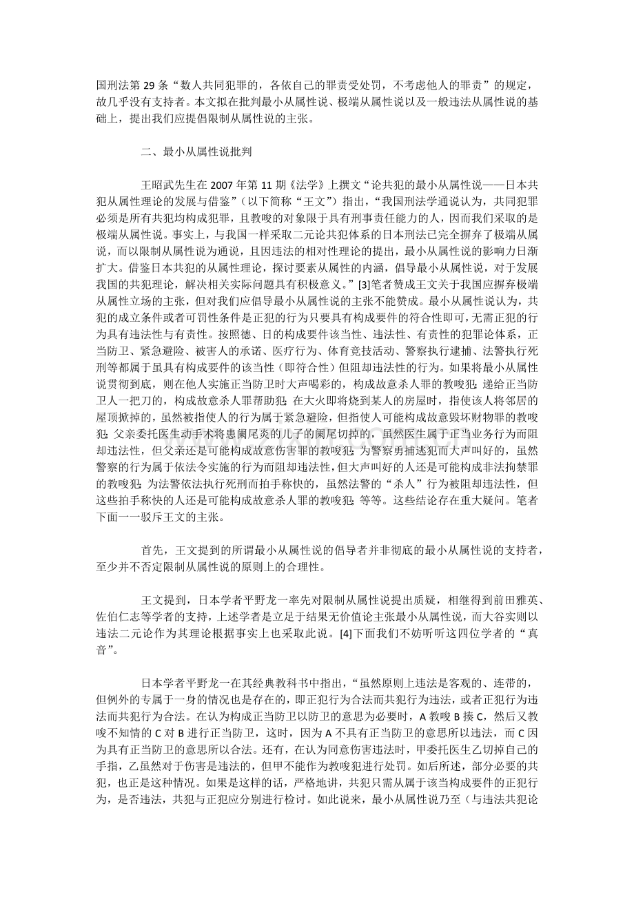 限制从属性理论.docx_第2页