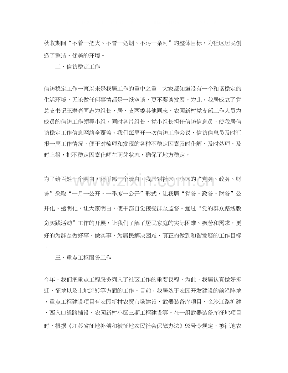 社区居委会年工作总结及年工作计划模板.docx_第2页