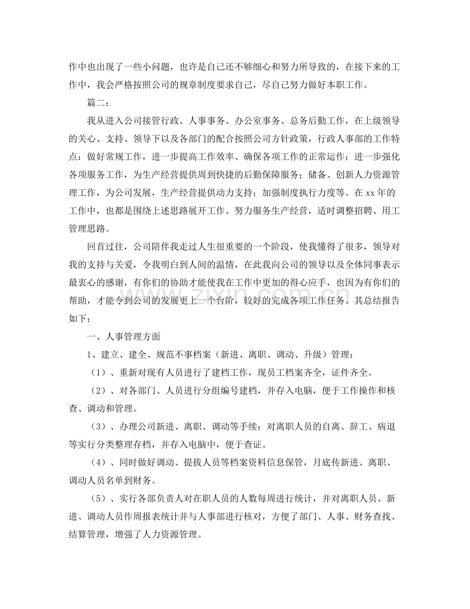 公司行政人事经理年度工作总结范文.docx_第2页