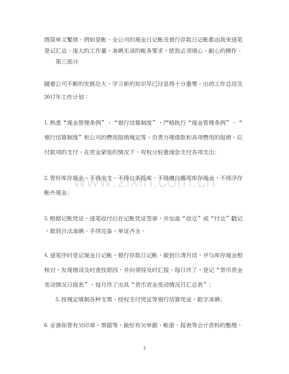 出纳年度工作计划范文2.docx_第2页