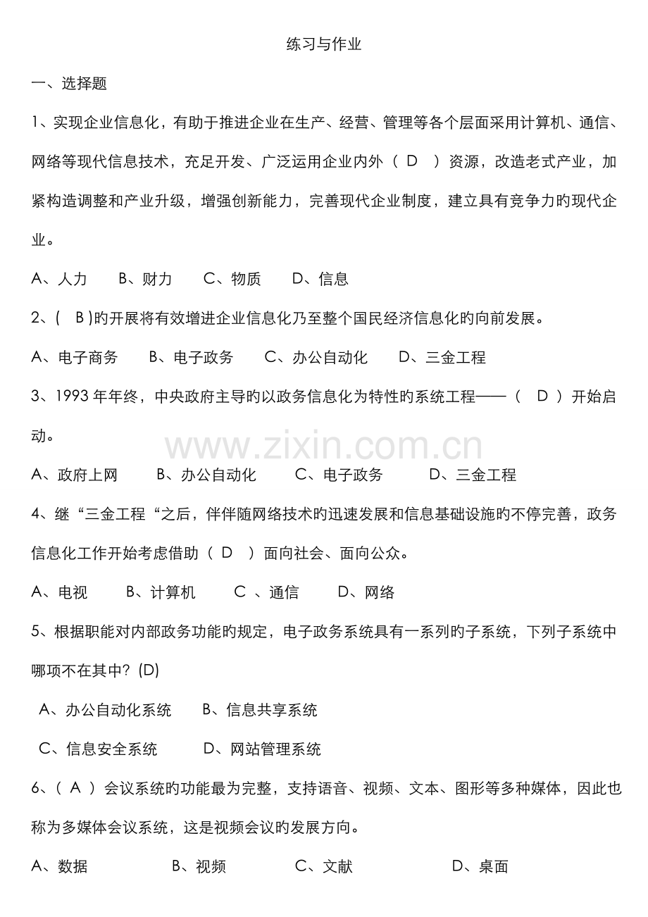 2022年电大电子政务练习题及答案材料.doc_第1页